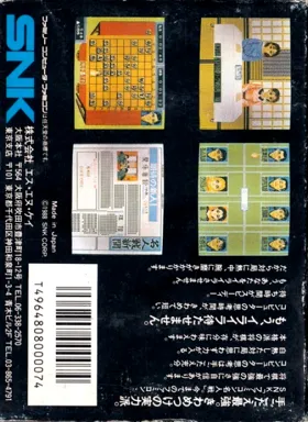 Famicom Meijin Sen (Japan) (Rev 1) box cover back